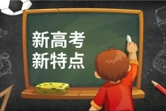 2024高考3 1 2模式有哪些省份？总分是怎么构成的？